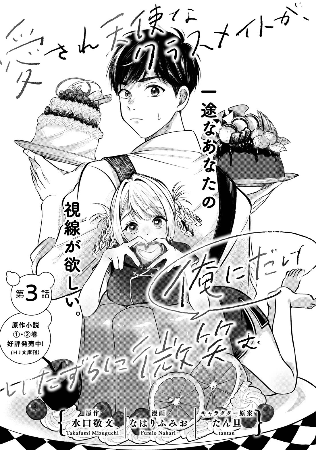 The Classmate Who Is Adored by Everyone Smiles Teasingly Only at Me Chapter 3 page 3 - Chapter 3