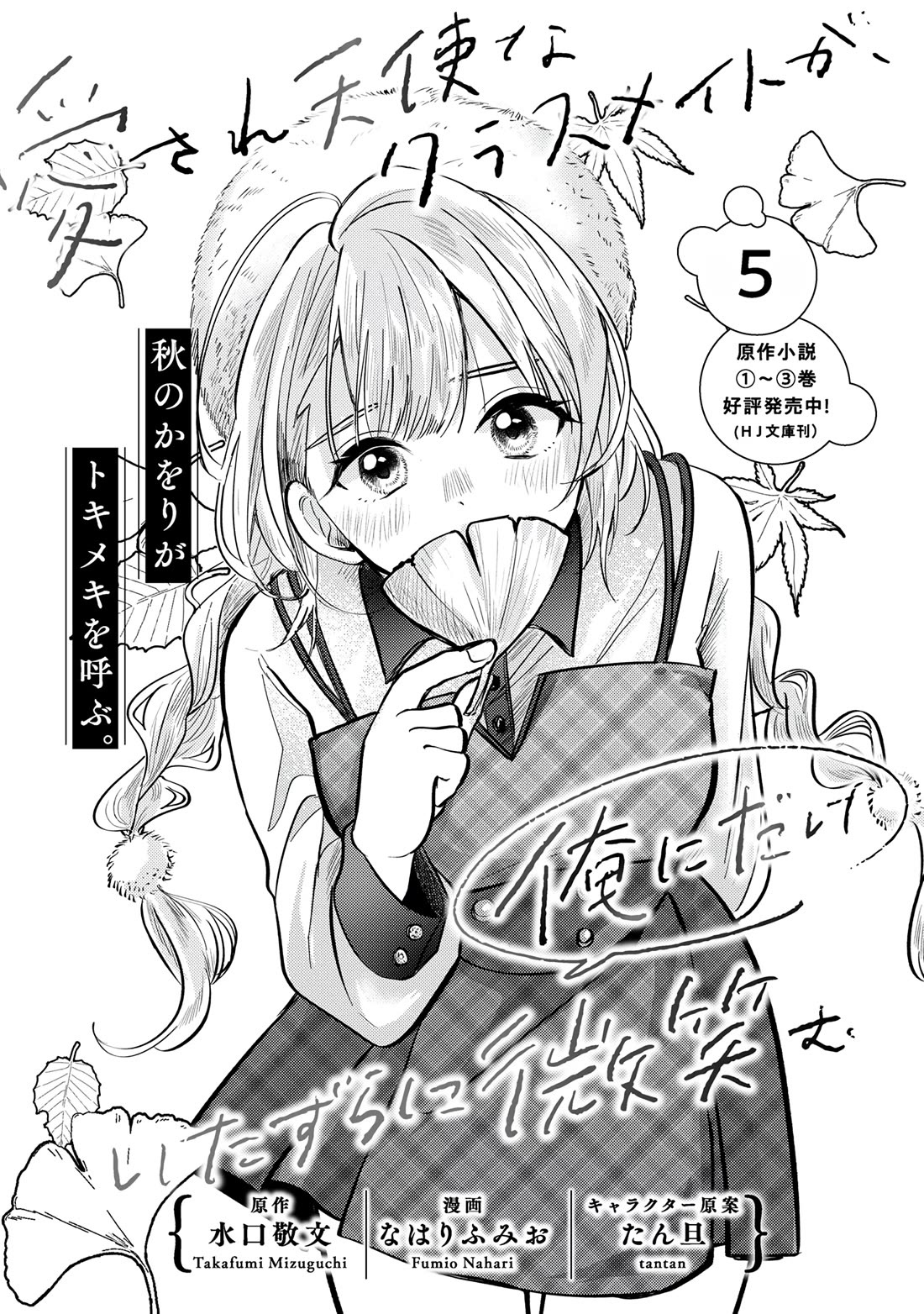 The Classmate Who Is Adored by Everyone Smiles Teasingly Only at Me Chapter 5 page 3 - Chapter 5