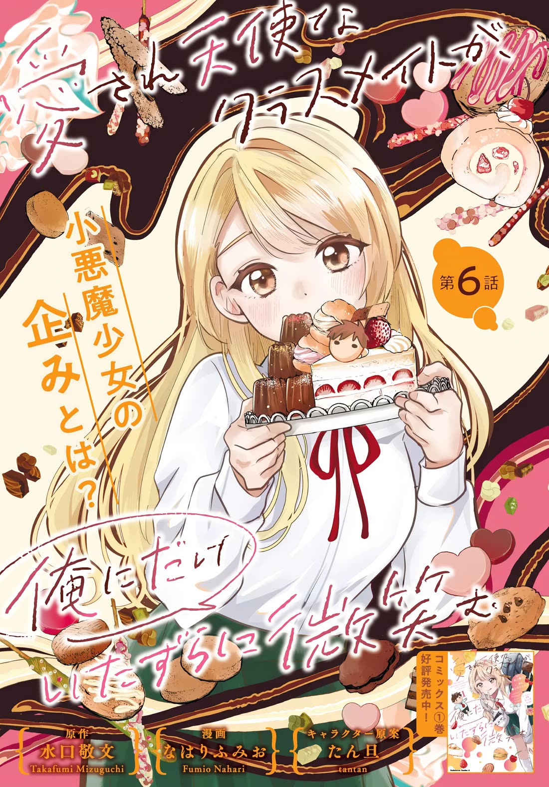 The Classmate Who Is Adored by Everyone Smiles Teasingly Only at Me Chapter 6 page 3 - Chapter 6