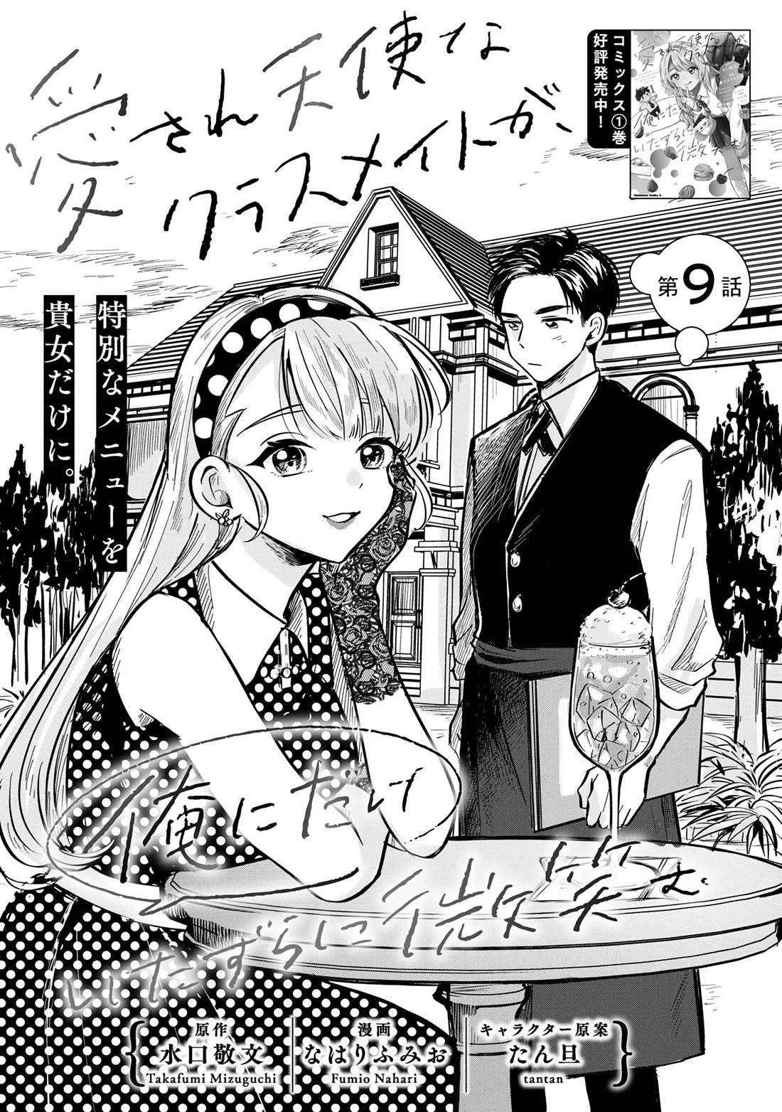 The Classmate Who Is Adored by Everyone Smiles Teasingly Only at Me Chapter 9 page 1 - Chapter 9