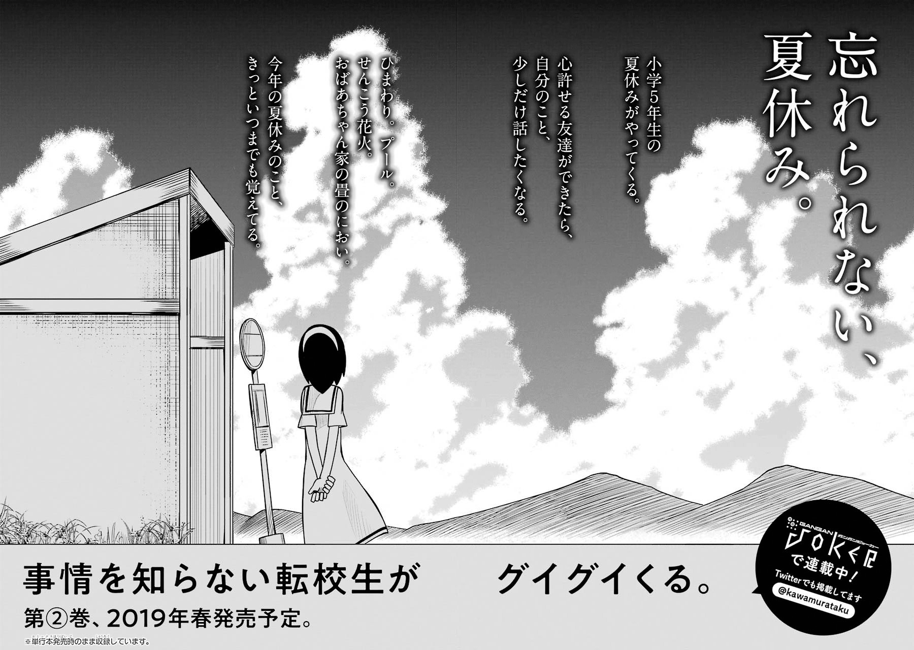 The Clueless Transfer Student Is Assertive. Chapter 18.5 page 12 - Chapter 18.5: Extra manga