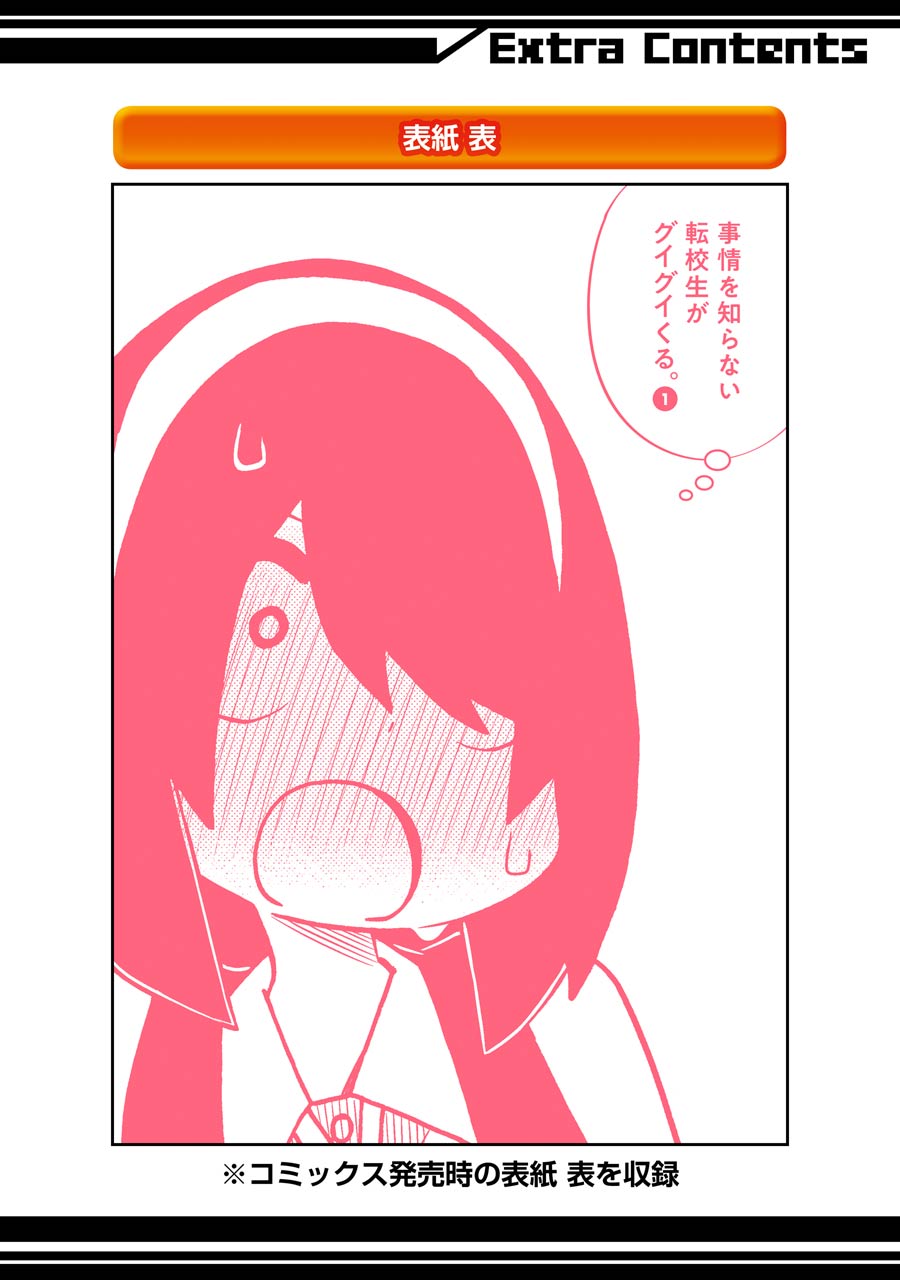 The Clueless Transfer Student Is Assertive. Chapter 18.5 page 14 - Chapter 18.5: Extra manga