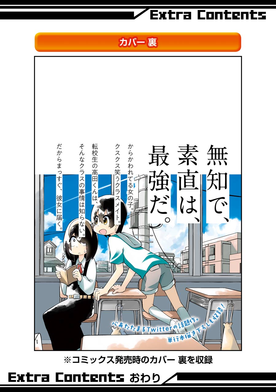 The Clueless Transfer Student Is Assertive. Chapter 18.5 page 16 - Chapter 18.5: Extra manga