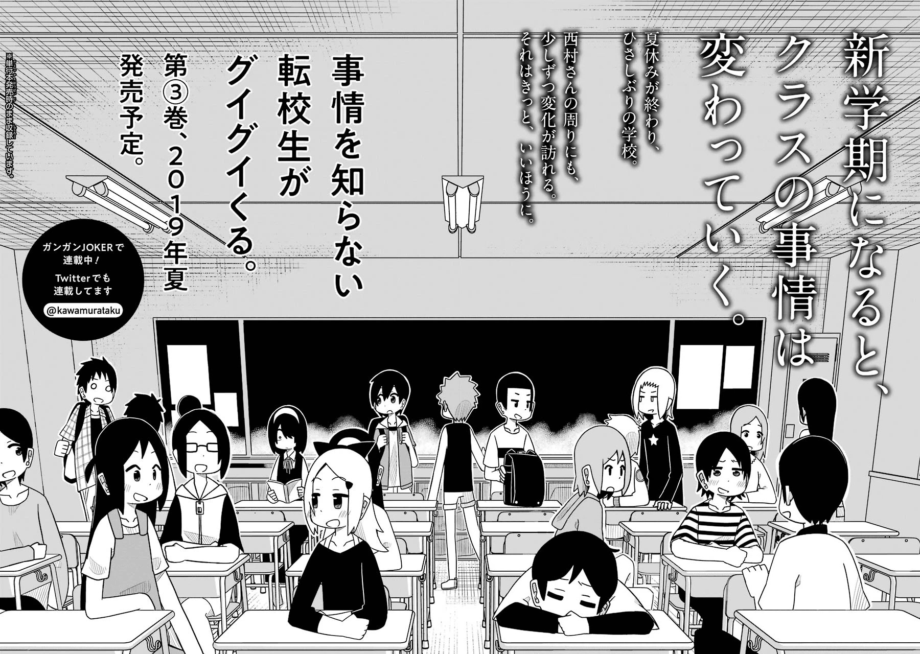 The Clueless Transfer Student Is Assertive. Chapter 29.5 page 12 - Chapter 29.5: Extra manga