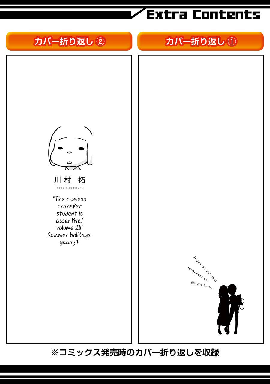 The Clueless Transfer Student Is Assertive. Chapter 29.5 page 13 - Chapter 29.5: Extra manga
