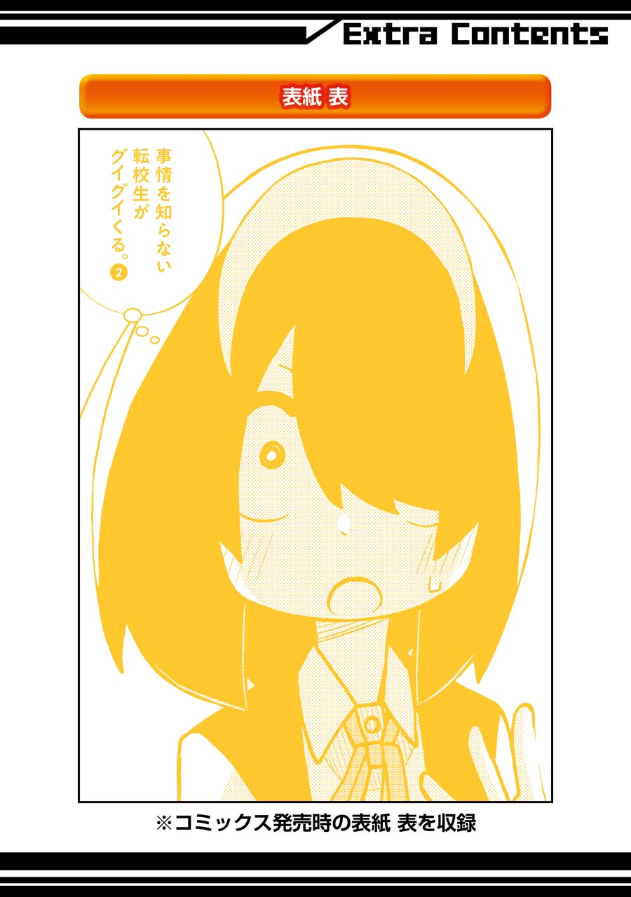 The Clueless Transfer Student Is Assertive. Chapter 29.5 page 14 - Chapter 29.5: Extra manga