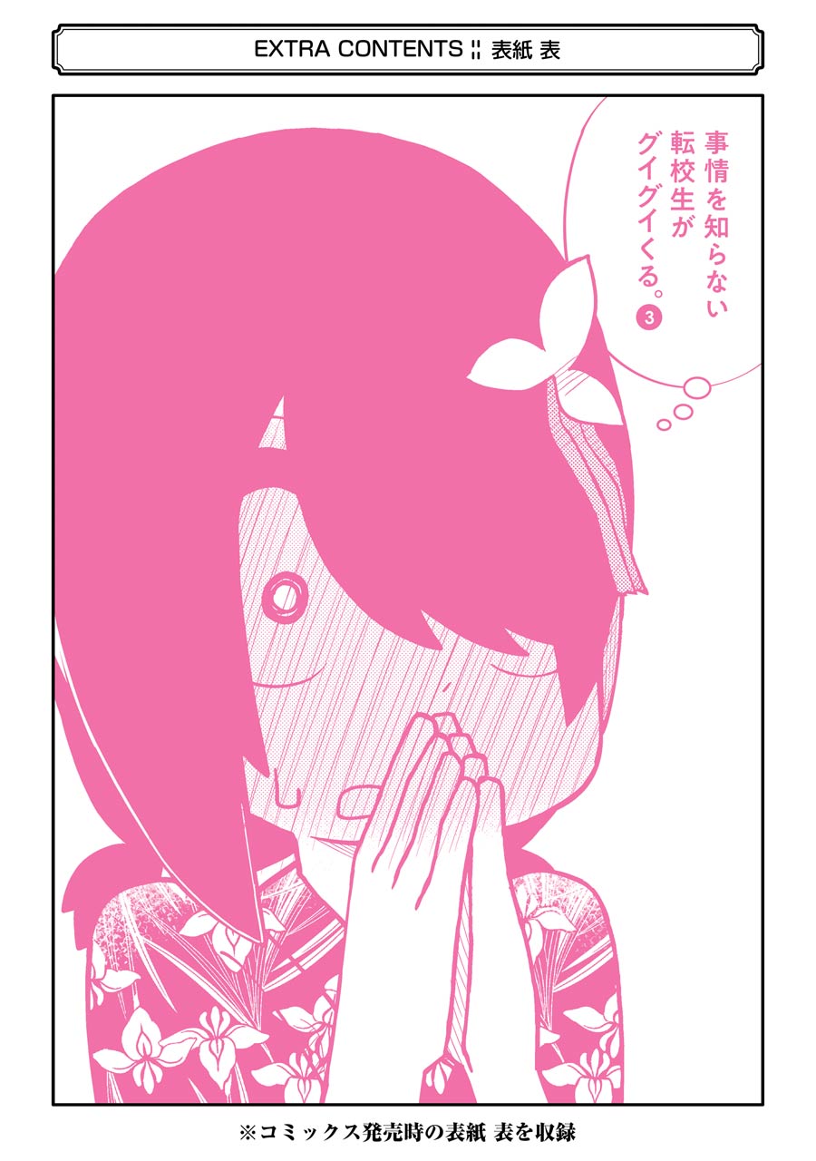 The Clueless Transfer Student Is Assertive. Chapter 40.5 page 10 - Chapter 40.5: Extra Manga