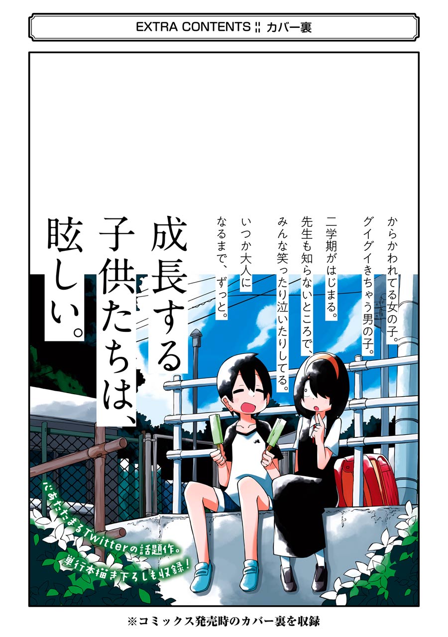 The Clueless Transfer Student Is Assertive. Chapter 40.5 page 12 - Chapter 40.5: Extra Manga