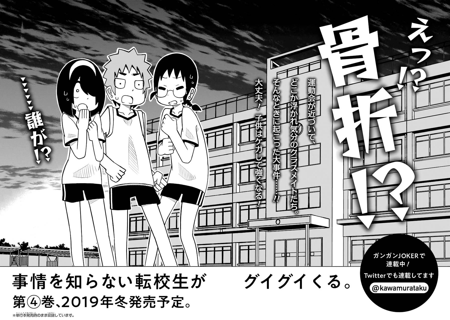 The Clueless Transfer Student Is Assertive. Chapter 40.5 page 8 - Chapter 40.5: Extra Manga
