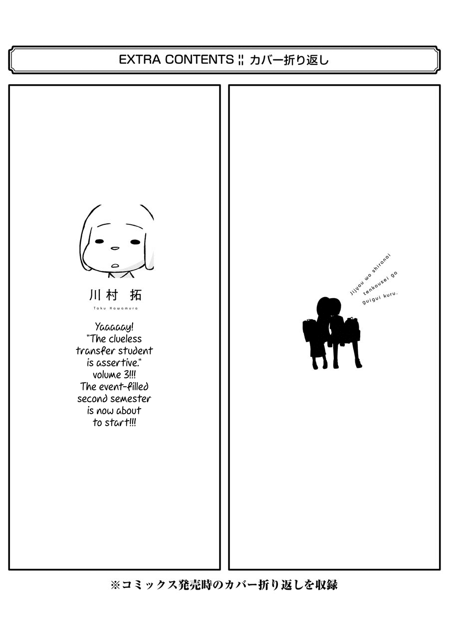 The Clueless Transfer Student Is Assertive. Chapter 40.5 page 9 - Chapter 40.5: Extra Manga