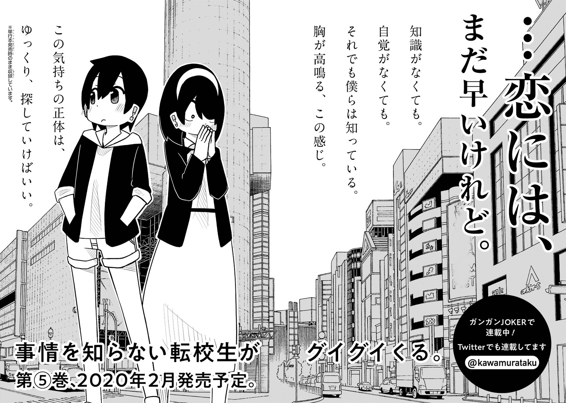 The Clueless Transfer Student Is Assertive. Chapter 50.5 page 4 - Chapter 50.5: Extra Manga
