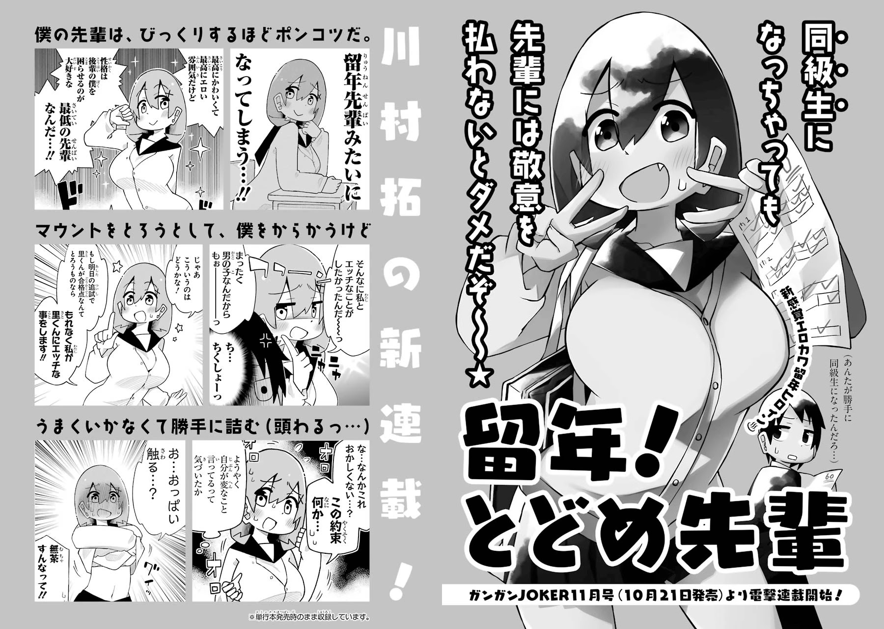 The Clueless Transfer Student Is Assertive. Chapter 50.5 page 5 - Chapter 50.5: Extra Manga