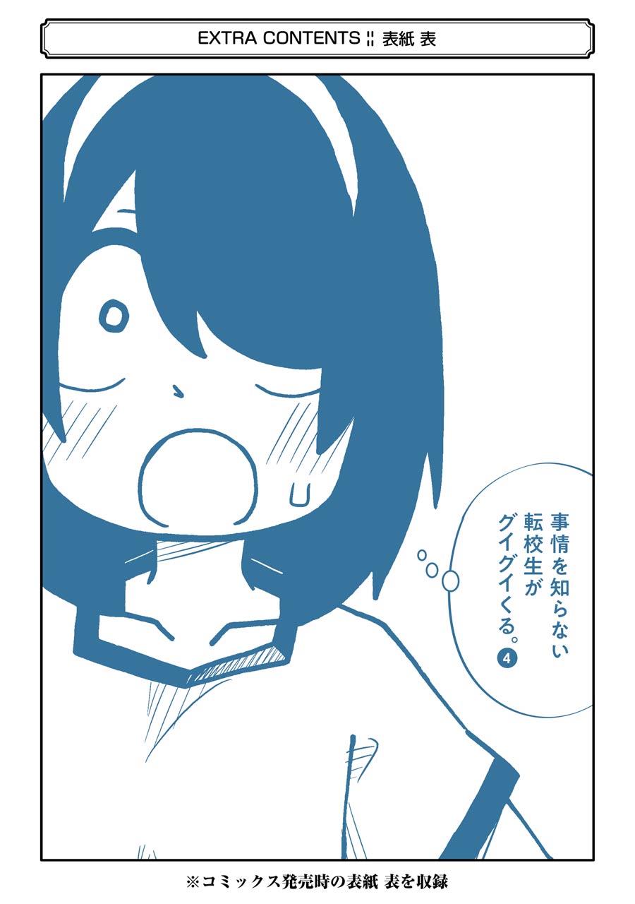 The Clueless Transfer Student Is Assertive. Chapter 50.5 page 7 - Chapter 50.5: Extra Manga
