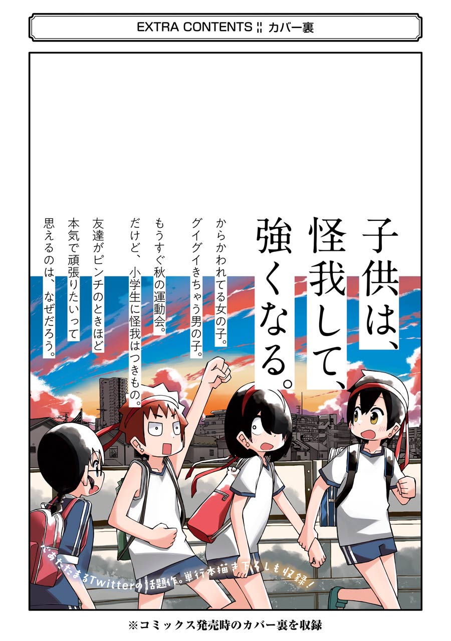 The Clueless Transfer Student Is Assertive. Chapter 50.5 page 9 - Chapter 50.5: Extra Manga