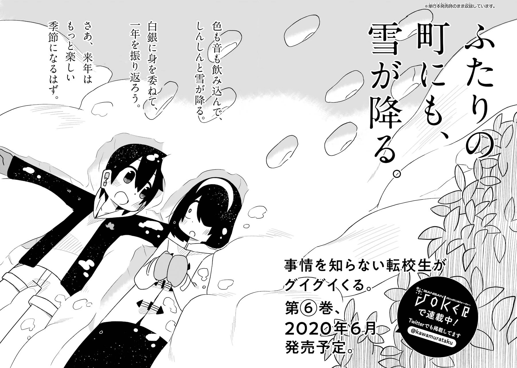 The Clueless Transfer Student Is Assertive. Chapter 60.5 page 4 - Chapter 60.5: Extra Manga