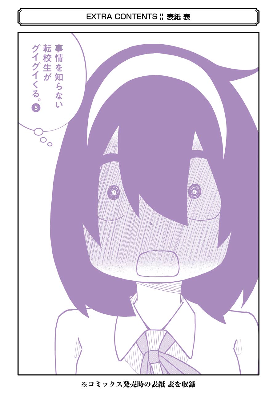 The Clueless Transfer Student Is Assertive. Chapter 60.5 page 7 - Chapter 60.5: Extra Manga