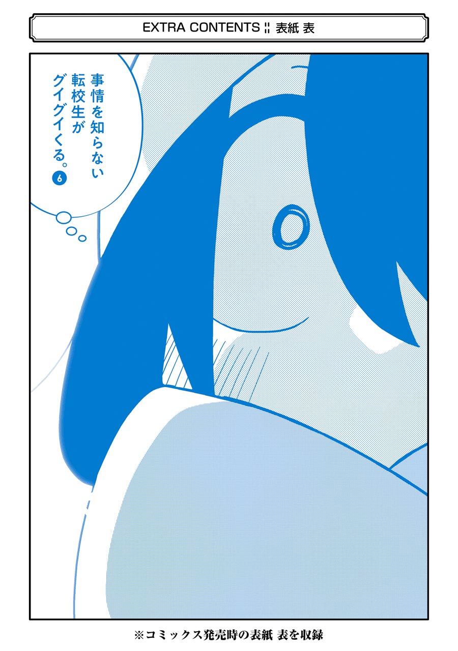 The Clueless Transfer Student Is Assertive. Chapter 74.5 page 11 - Chapter 74.5