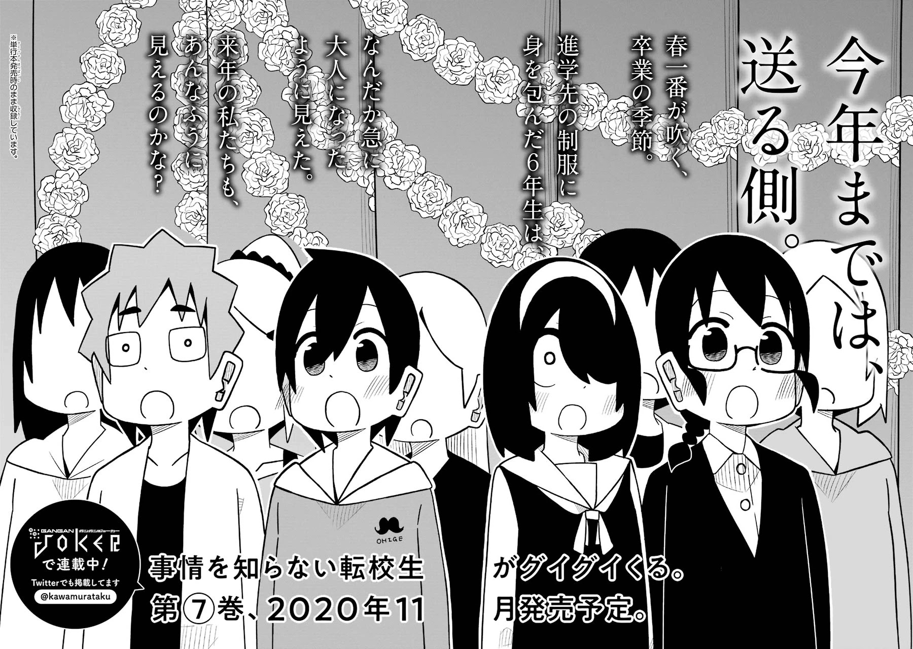 The Clueless Transfer Student Is Assertive. Chapter 74.5 page 8 - Chapter 74.5
