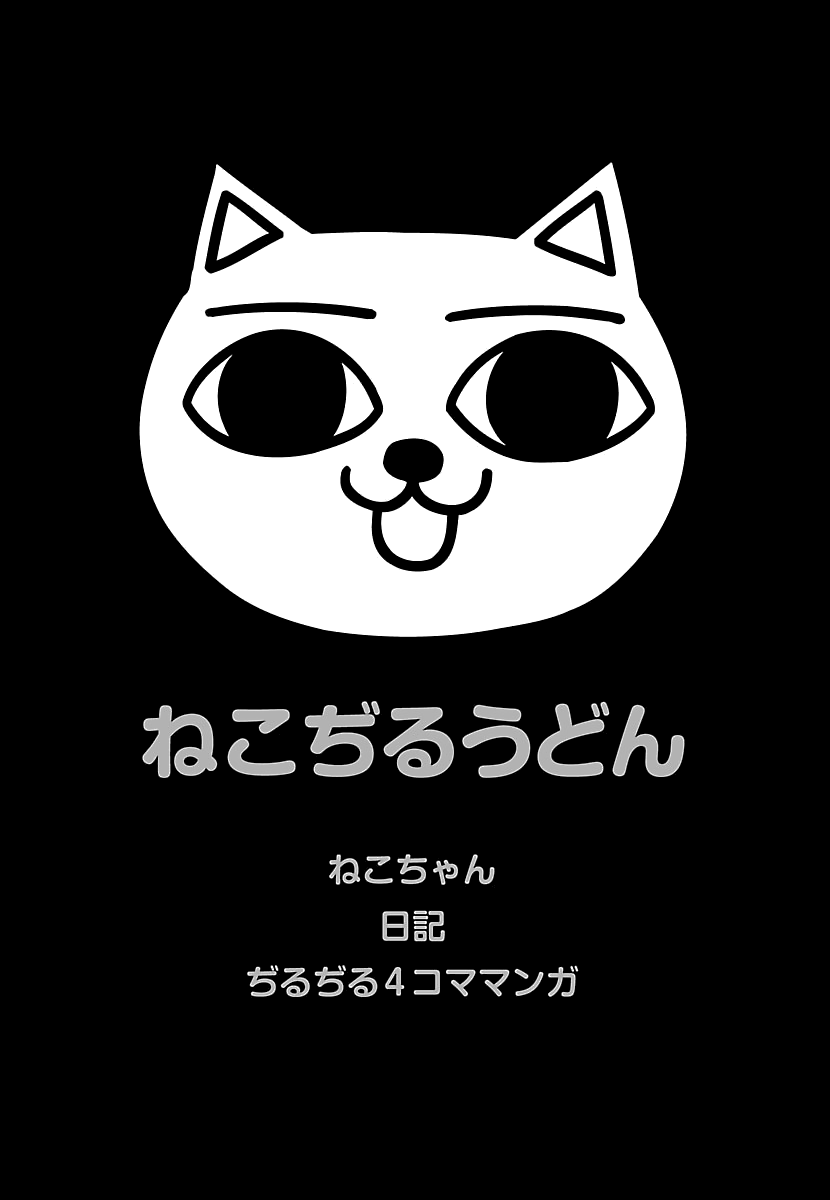 The Complete Works of Nekojiru Chapter 0 page 5 - Chapter 0