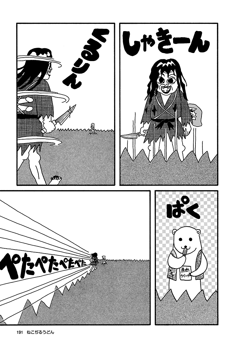 The Complete Works of Nekojiru Chapter 17 page 13 - Chapter 17: The Kid in the Riverbank