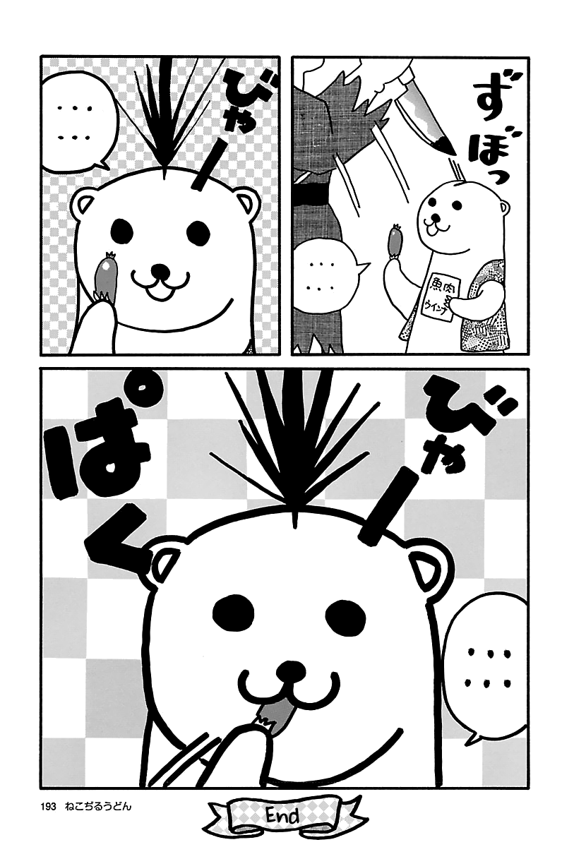 The Complete Works of Nekojiru Chapter 17 page 15 - Chapter 17: The Kid in the Riverbank