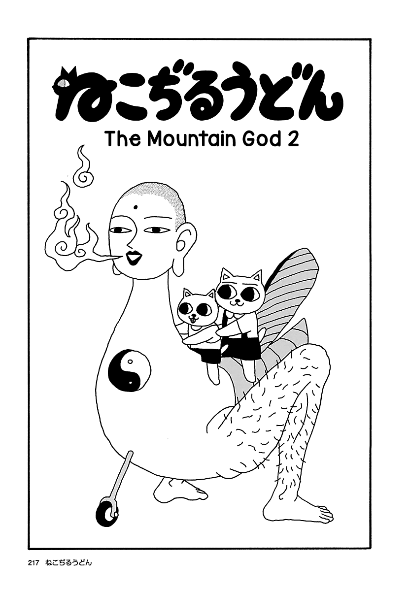 The Complete Works of Nekojiru Chapter 20 page 1 - Chapter 20: The Mountain God 2
