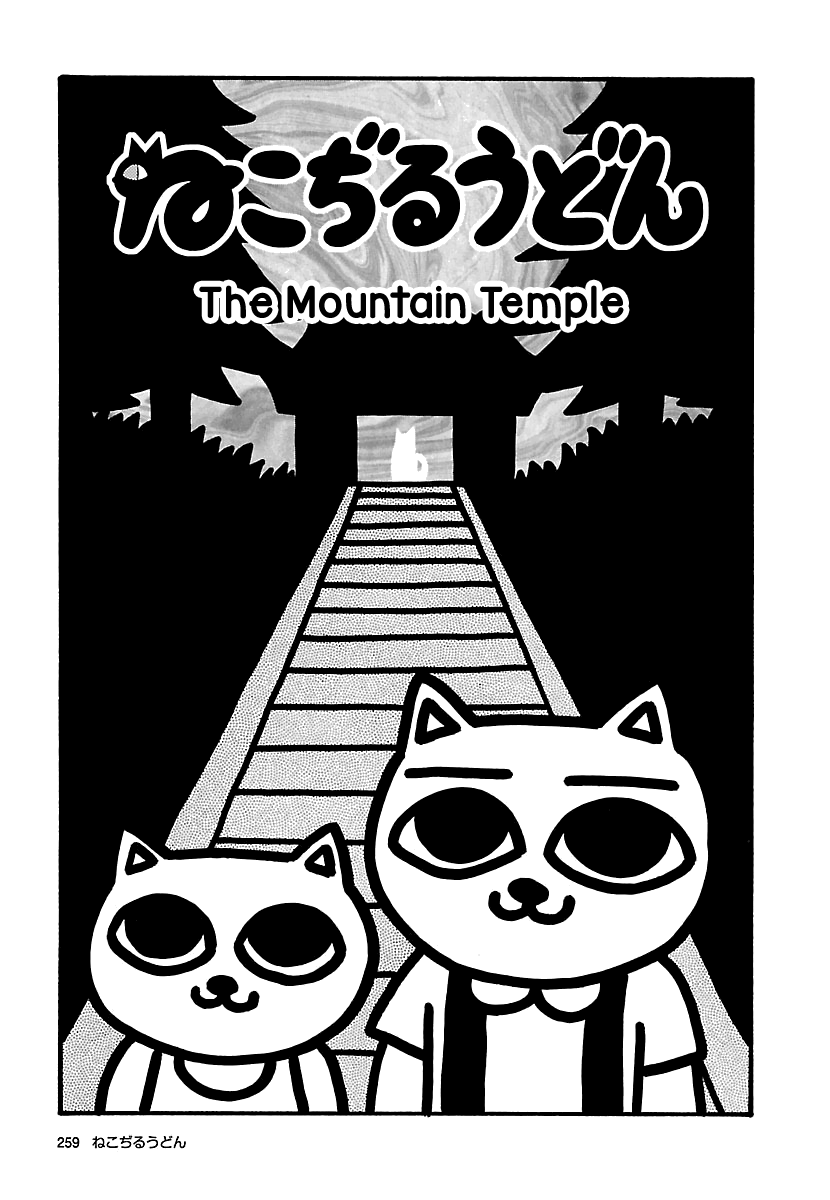 The Complete Works of Nekojiru Chapter 23 page 1 - Chapter 23: The Mountain Temple