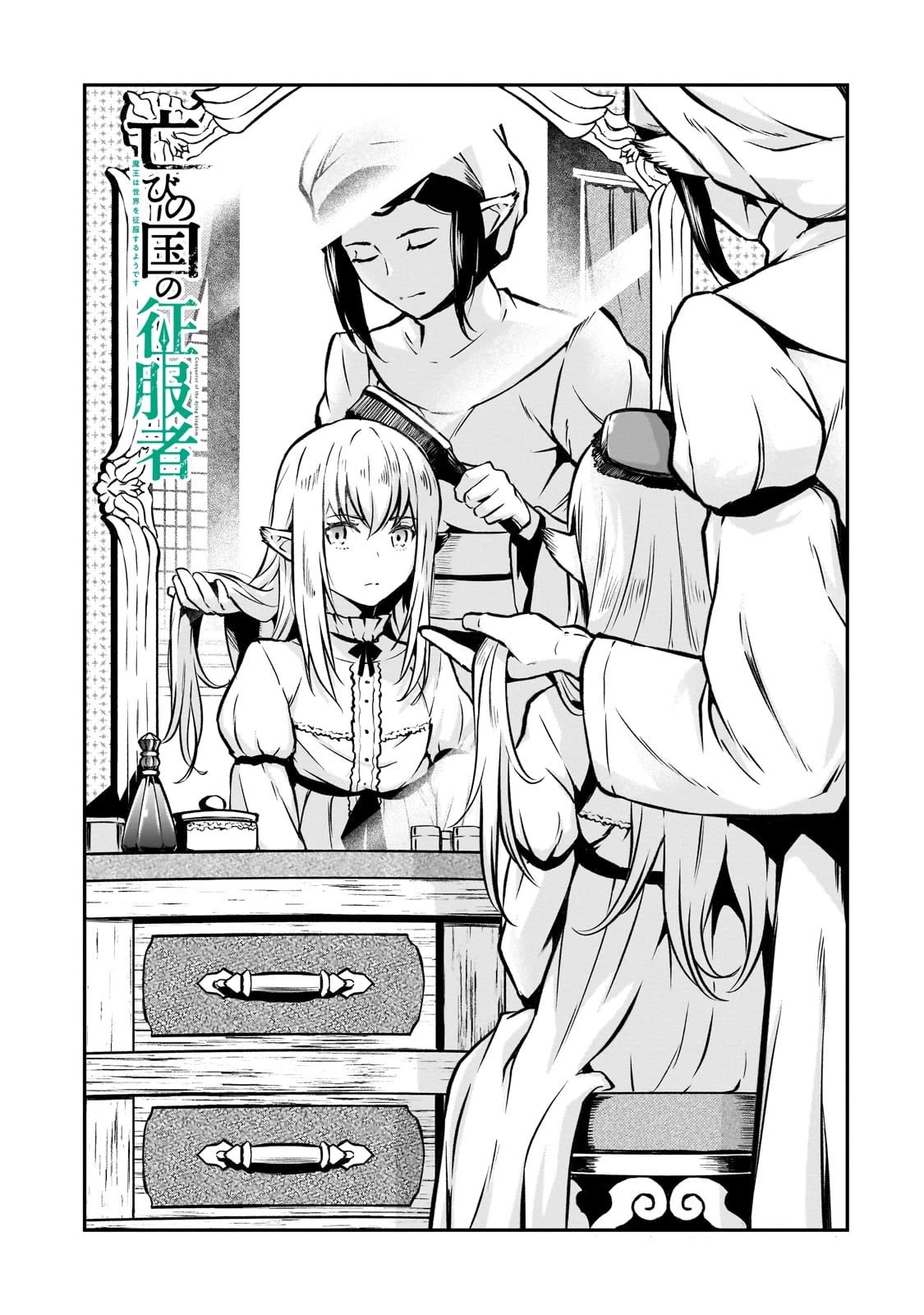 The Conqueror From a Dying Kingdom Chapter 12 page 2 - Chapter 12: Entrance Ceremony
