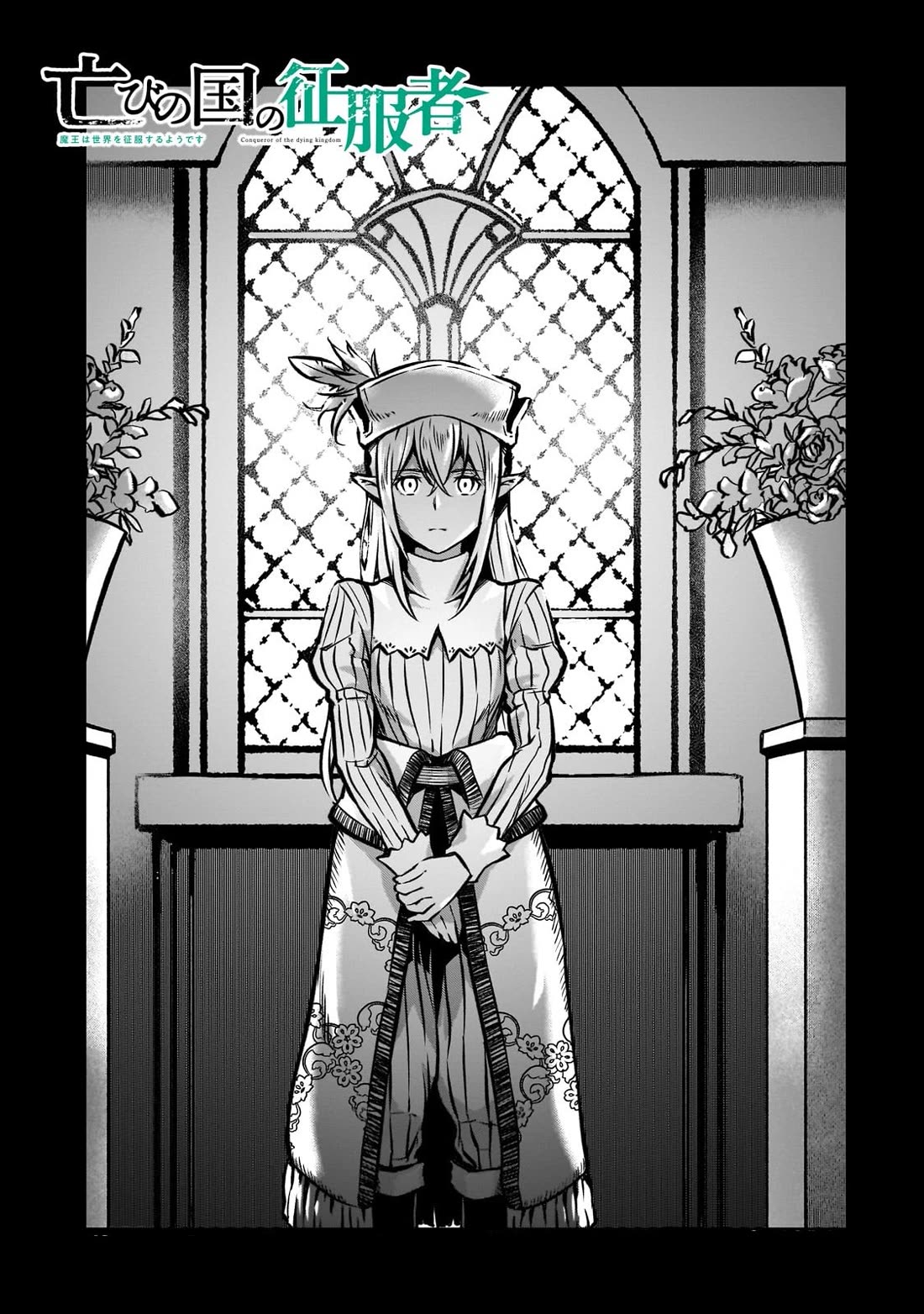 The Conqueror From a Dying Kingdom Chapter 17 page 2 - Chapter 17: Darkness Of The Royal Capital