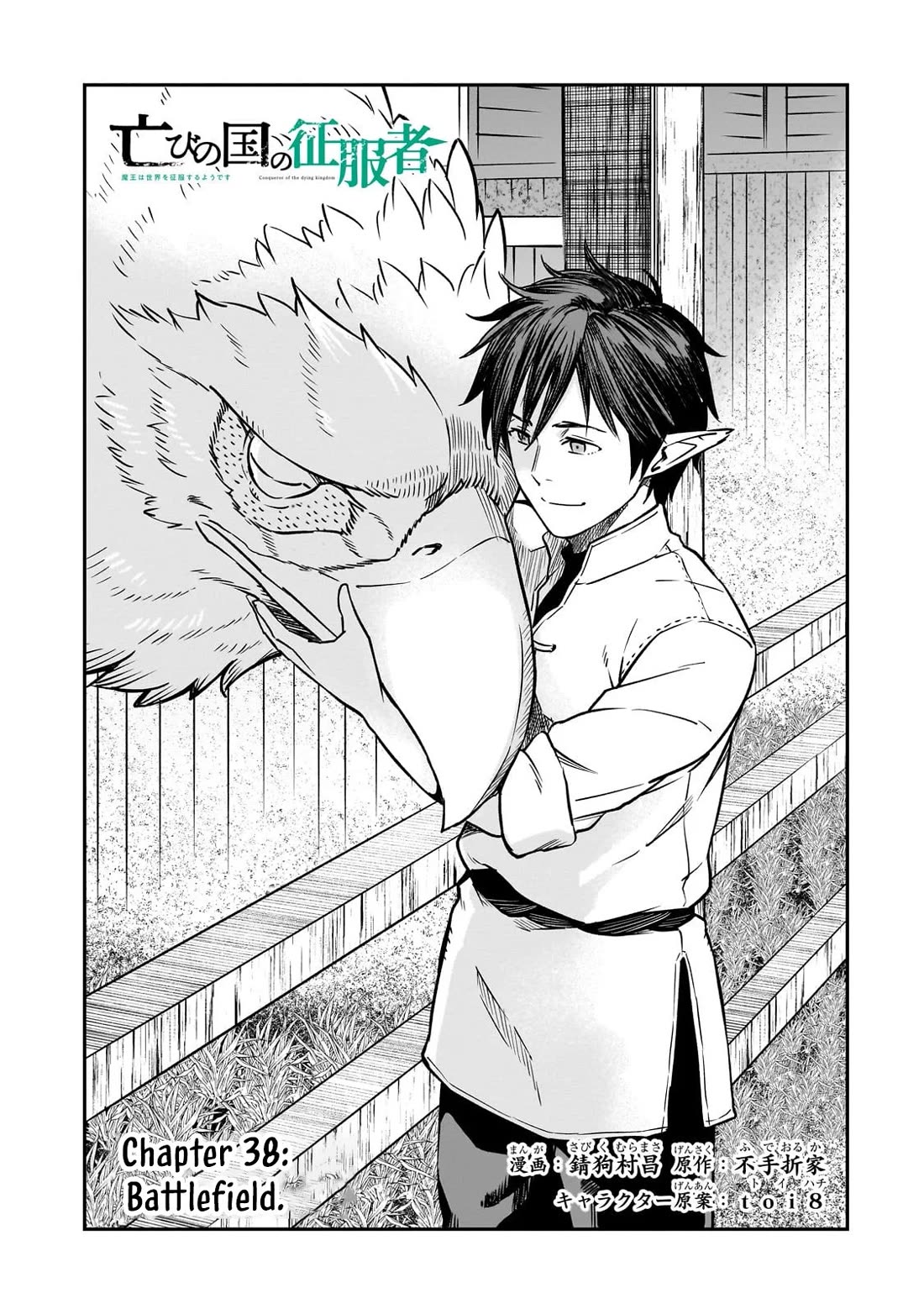 The Conqueror From a Dying Kingdom Chapter 38 page 3 - Chapter 38