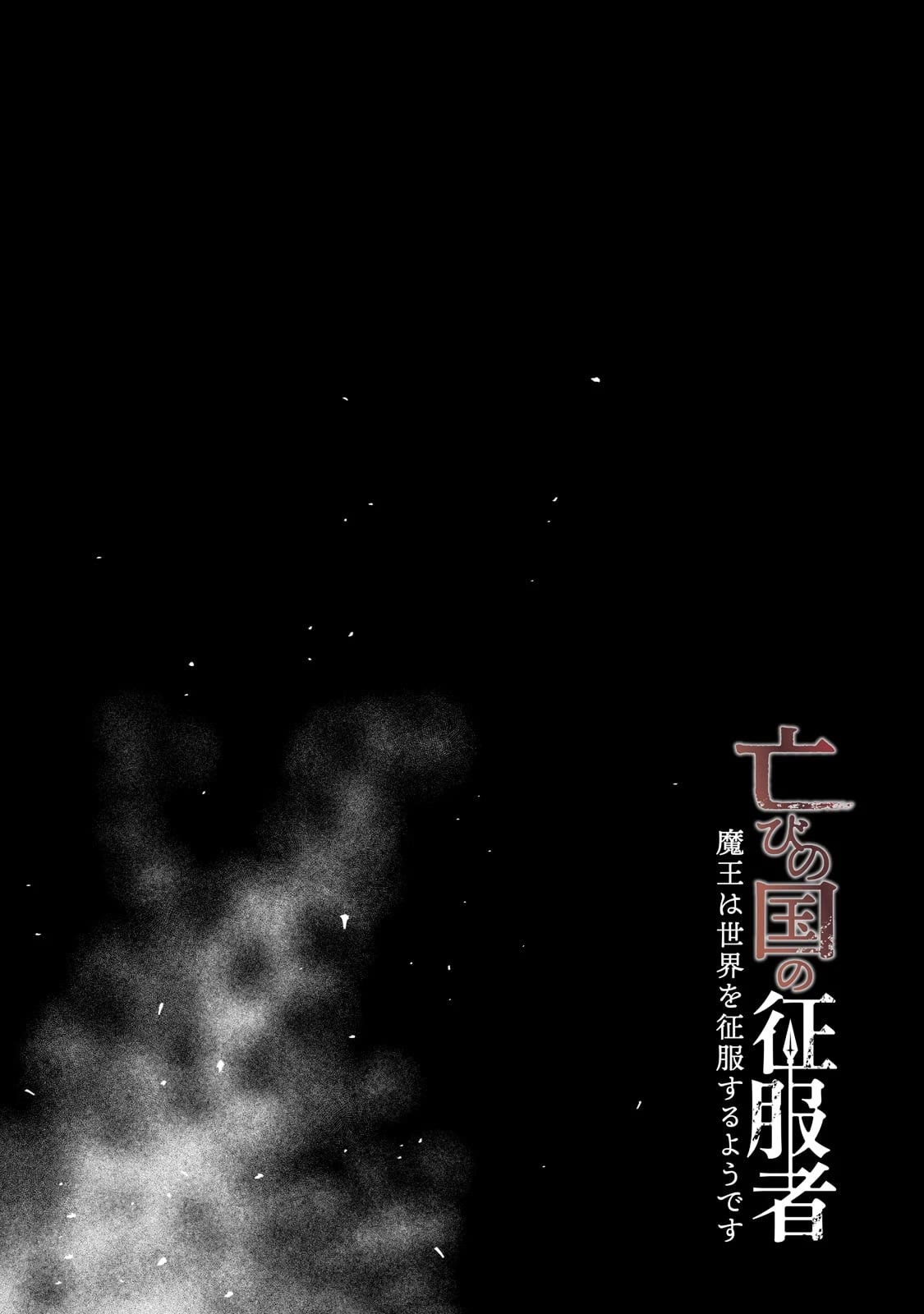 The Conqueror From a Dying Kingdom Chapter 4 page 6 - Chapter 4: An Evening Visitor