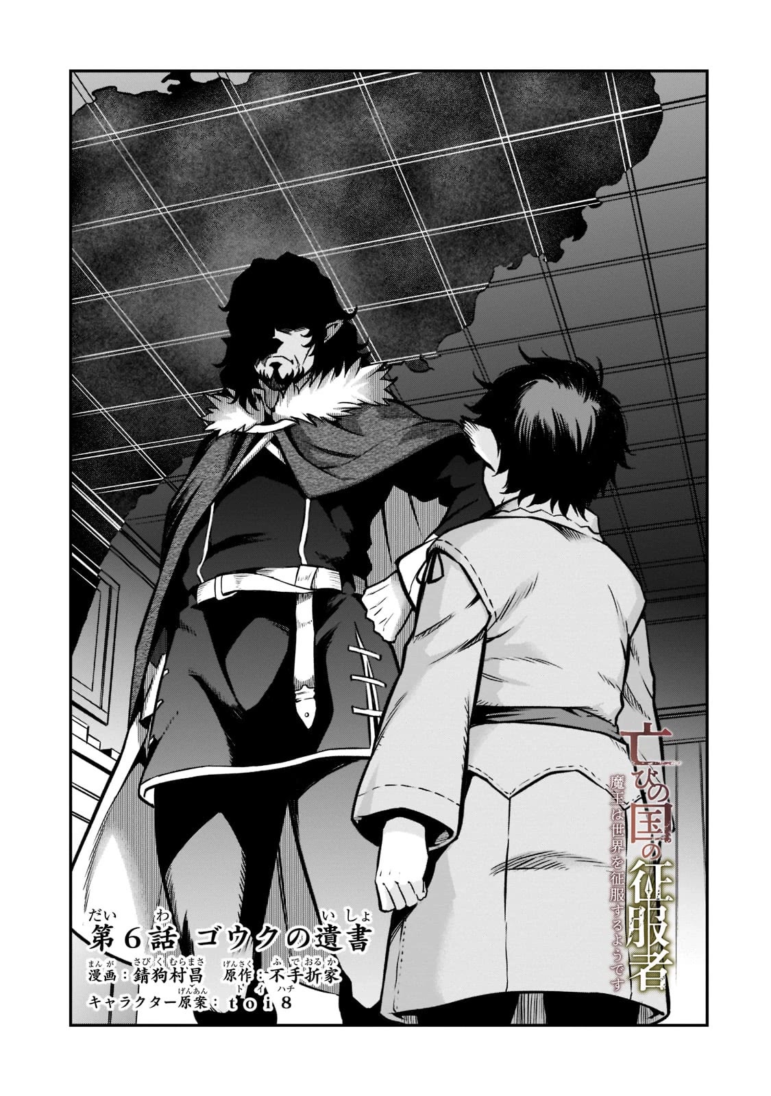 The Conqueror From a Dying Kingdom Chapter 6 page 6 - Chapter 6: Gowk's Will
