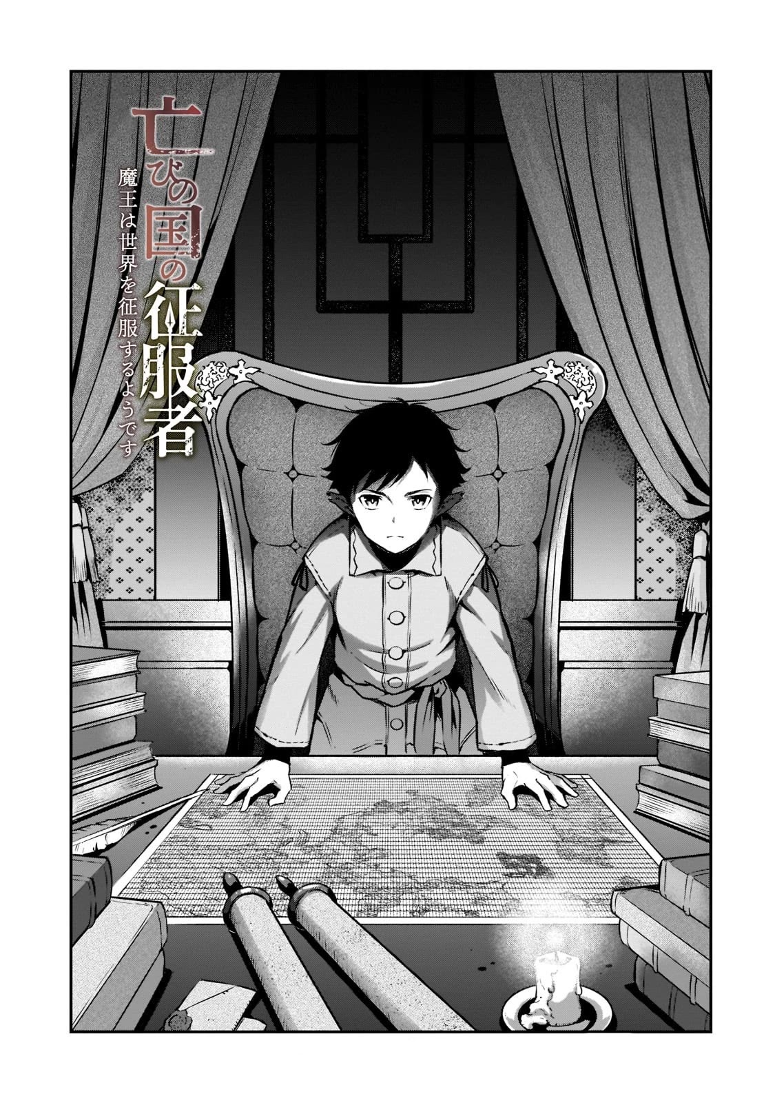 The Conqueror From a Dying Kingdom Chapter 8 page 4 - Chapter 8: What I See