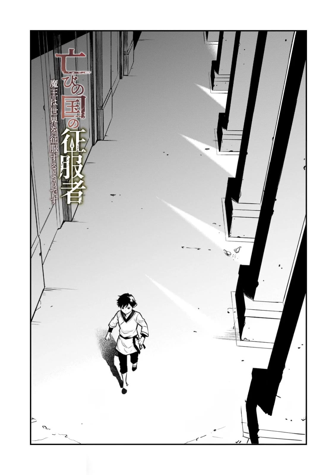 The Conqueror From a Dying Kingdom Chapter 9 page 4 - Chapter 9: Changing Routines, Unchanging Wishes