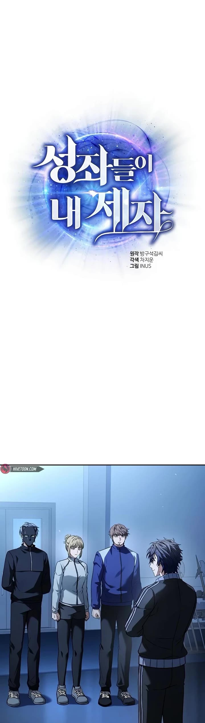 The Constellations Are My Disciples Chapter 110 page 7 - Chapter 110