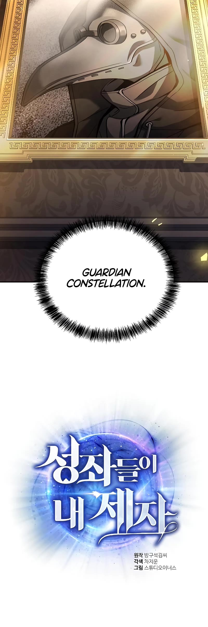 The Constellations Are My Disciples Chapter 13 page 12 - Chapter 13