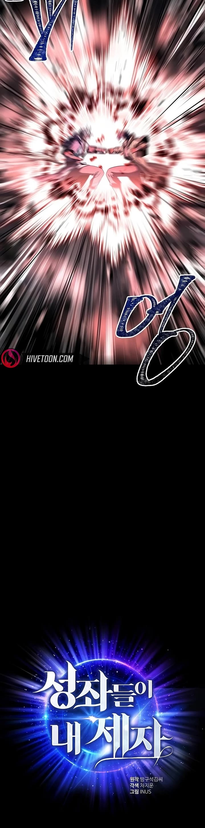 The Constellations Are My Disciples Chapter 138 page 13 - Chapter 138