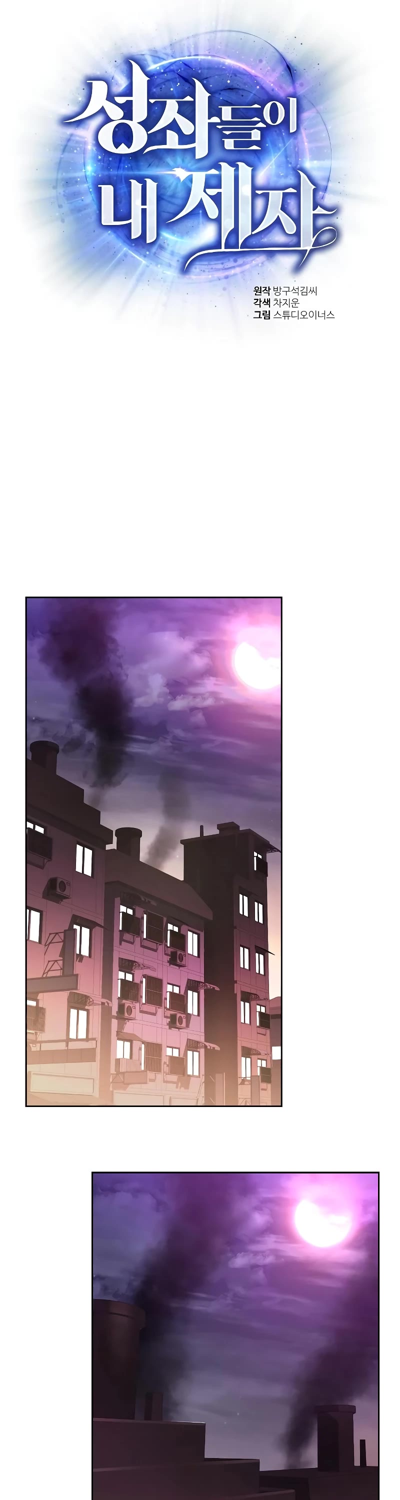 The Constellations Are My Disciples Chapter 14 page 23 - Chapter 14