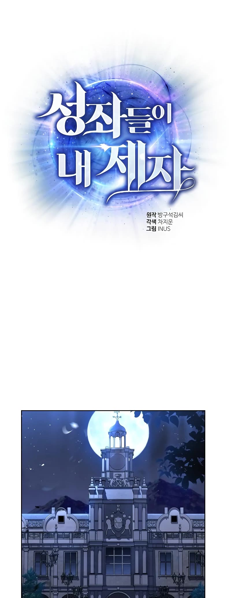 The Constellations Are My Disciples Chapter 25 page 7 - Chapter 25