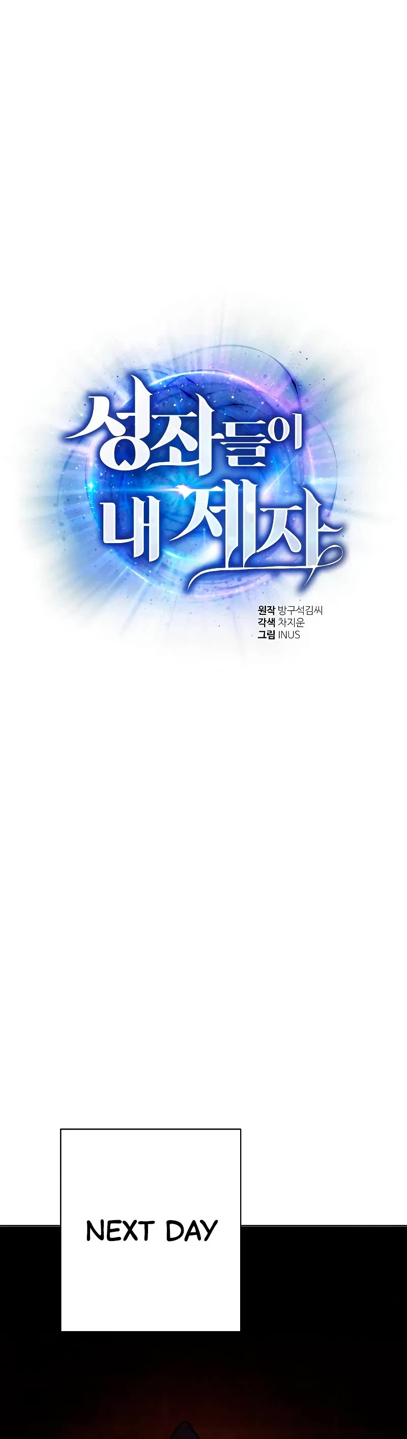 The Constellations Are My Disciples Chapter 49 page 11 - Chapter 49