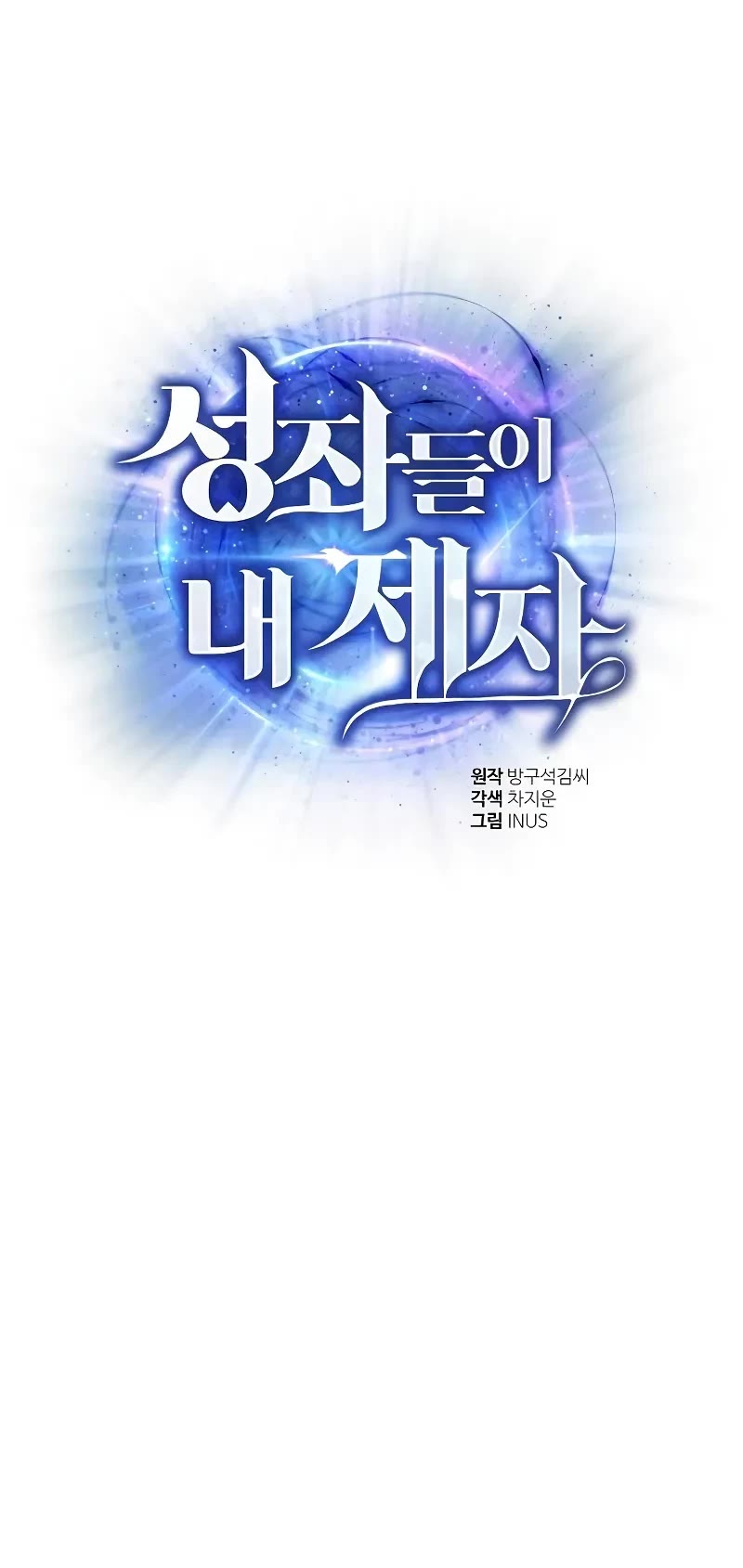 The Constellations Are My Disciples Chapter 71 page 4 - Chapter 71