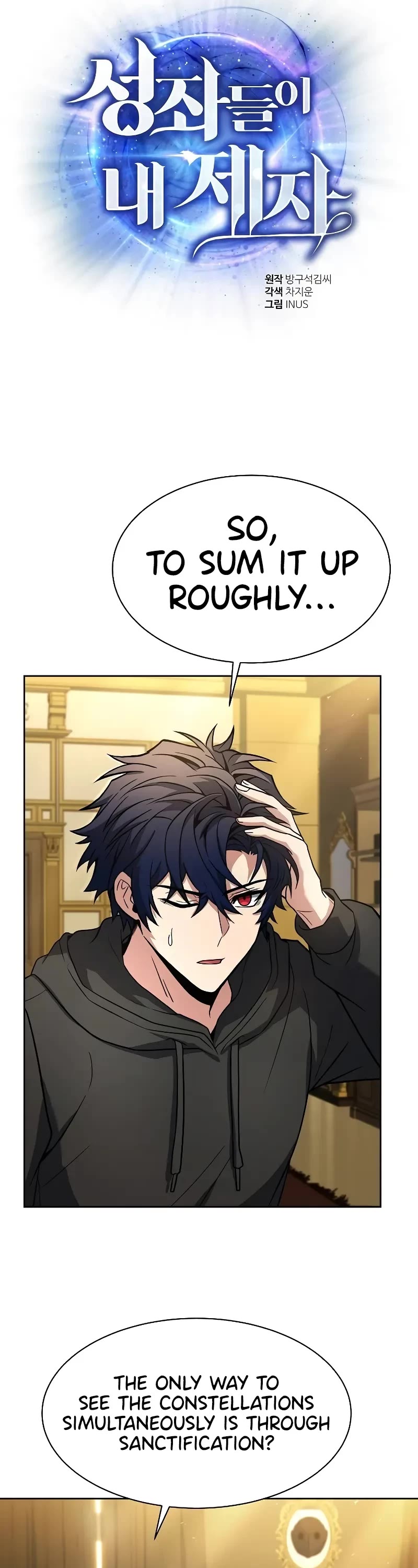 The Constellations Are My Disciples Chapter 73 page 3 - Chapter 73