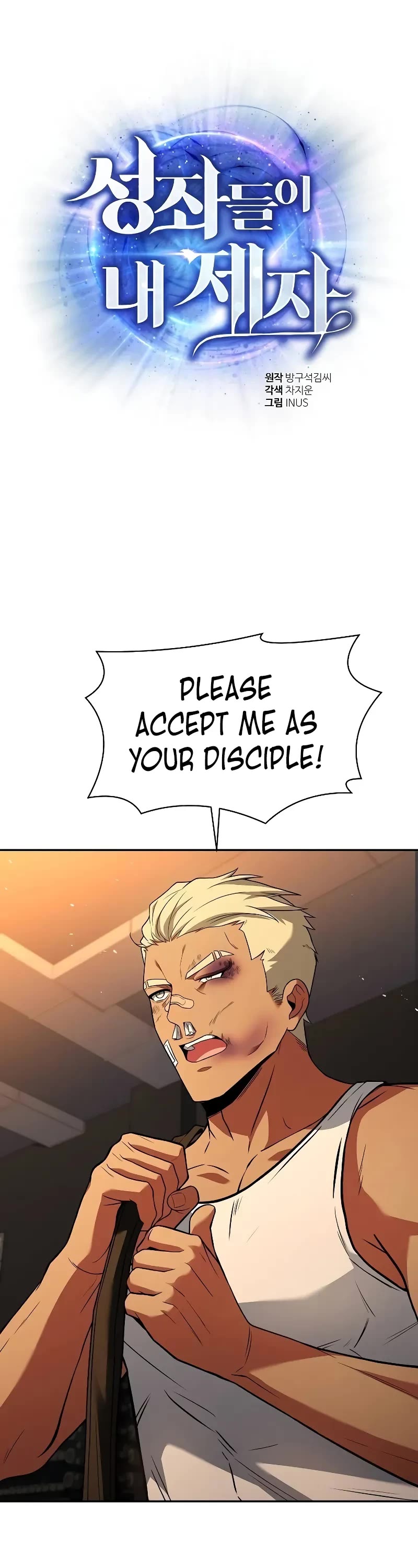 The Constellations Are My Disciples Chapter 74 page 1 - Chapter 74