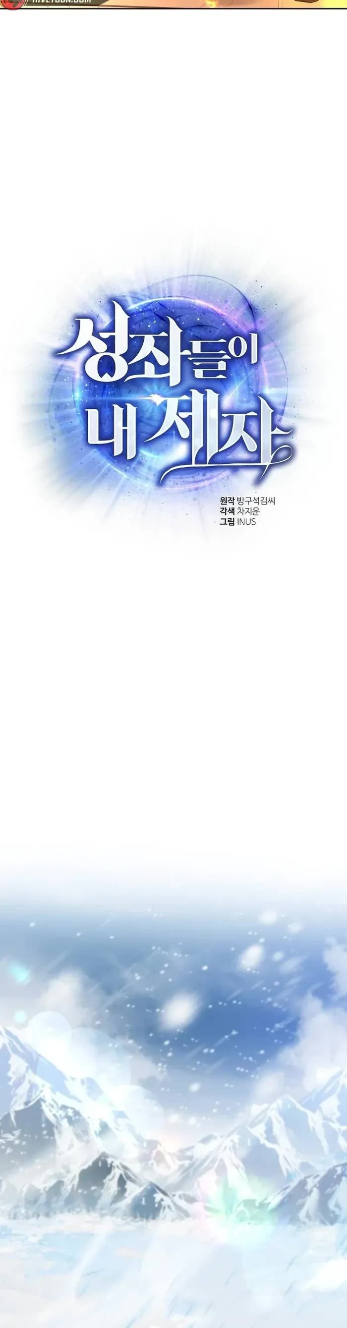 The Constellations Are My Disciples Chapter 82 page 16 - Chapter 82