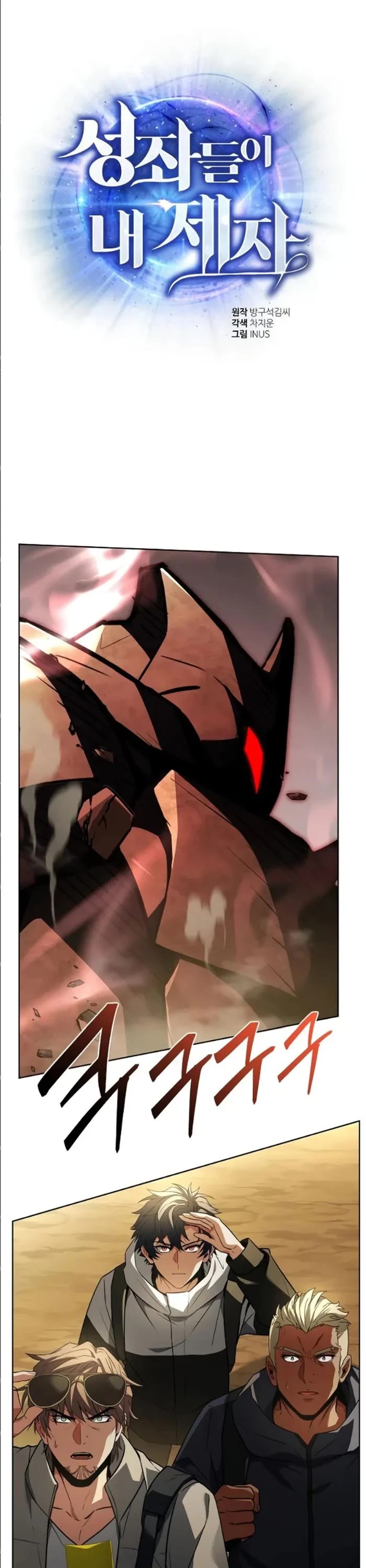 The Constellations Are My Disciples Chapter 96 page 1 - Chapter 96