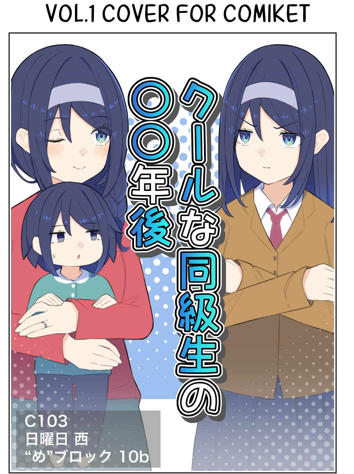 The Cool Classmate XX Years Later... Chapter 82 page 4 - Chapter 82: + Christmas special