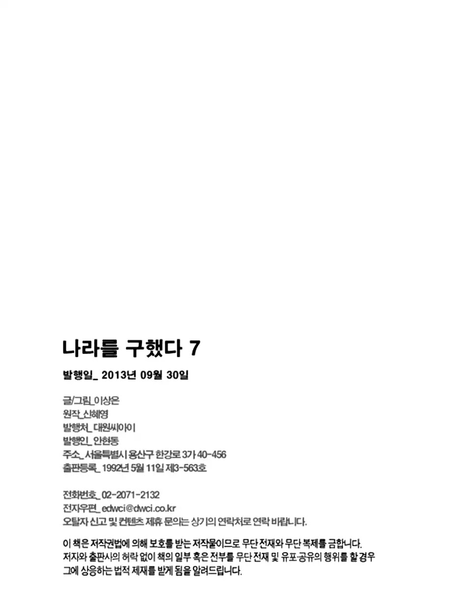 The Country Is Saved! Chapter 35.1 page 4 - Chapter 35.1 [END]