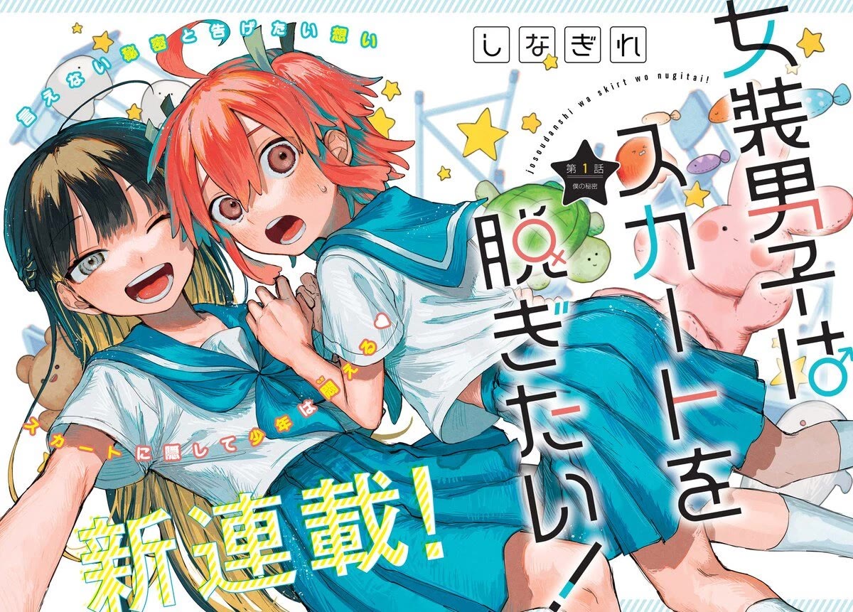 The Crossdressing Boy Wants to Take Off His Skirt Chapter 1 page 1 - Chapter 1: My Secret