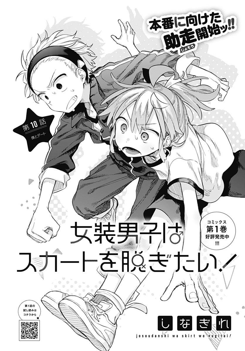 The Crossdressing Boy Wants to Take Off His Skirt Chapter 10 page 2 - Chapter 10: A Date With Me