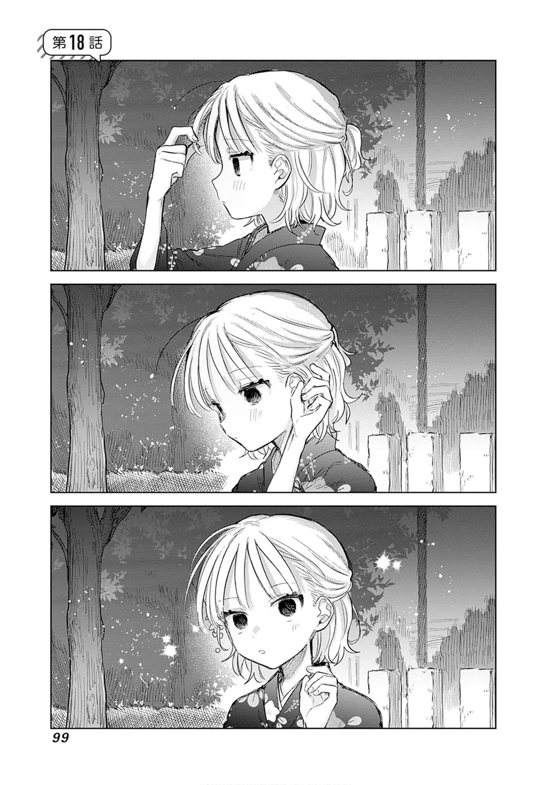The Crossdressing Boy Wants to Take Off His Skirt Chapter 18 page 1 - Chapter 18: Me and Ryuuko